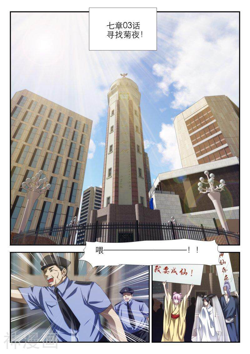 仙世录韩漫全集-第7章3话 寻找菊夜无删减无遮挡章节图片 